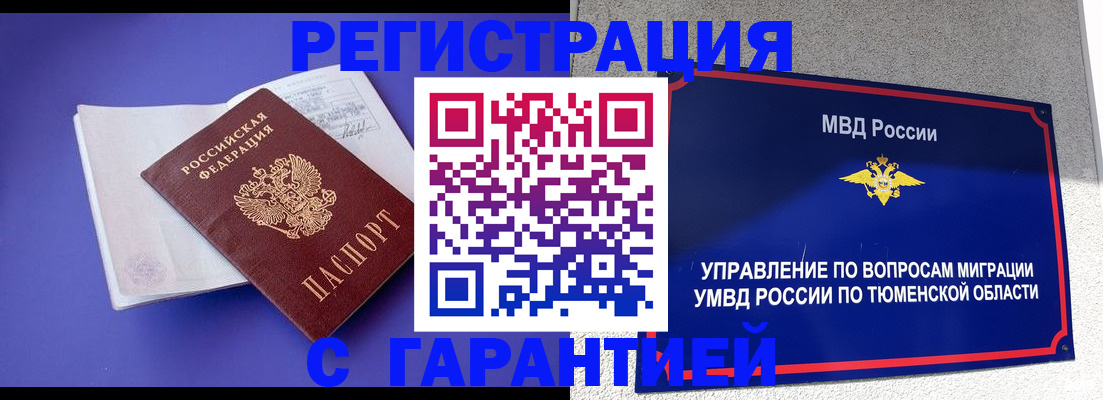 миграционный учет в Белоярске