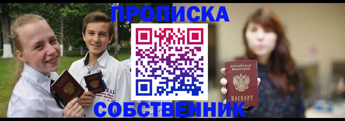 временная регистрация купить в Белоярске