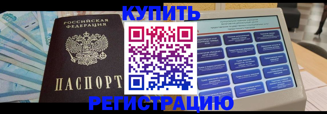 прописка в квартире в Белоярске